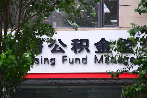 如东公积金封存多久可以帮取（住房公积金封存多久才能提取）